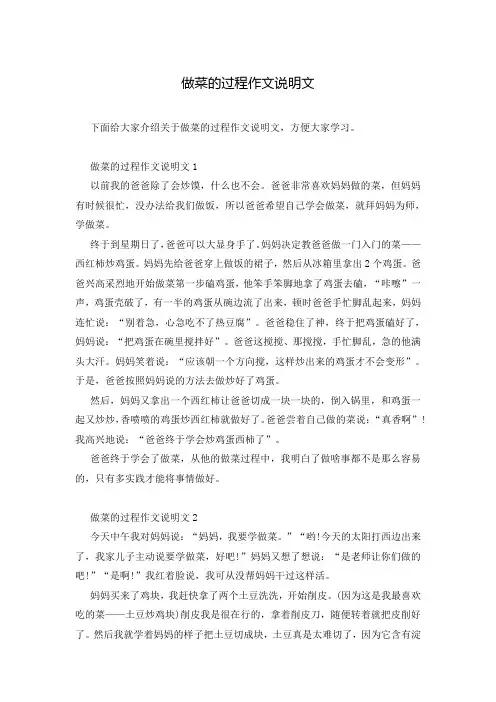 做菜的过程作文说明文