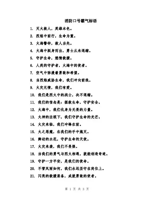 消防口号霸气标语
