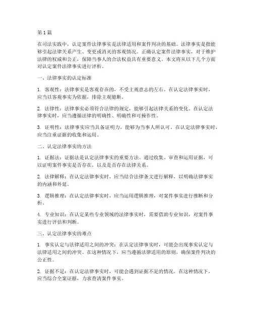 评析认定案件法律事实(3篇)