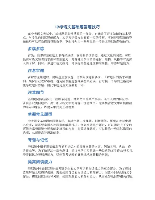 中考语文基础题答题技巧