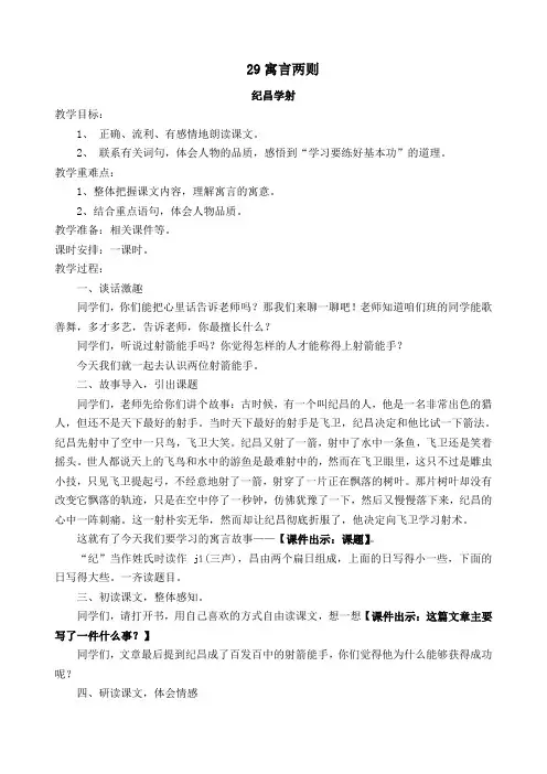人教课标版小学四年级语文下册_29__寓言两则《纪昌学射》《扁鹊治病》__教学设计