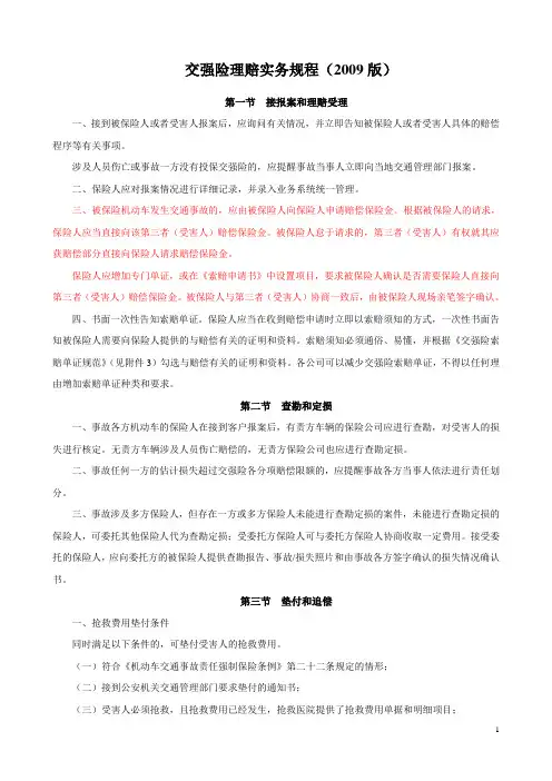 交强险理赔实务规程(2009版)