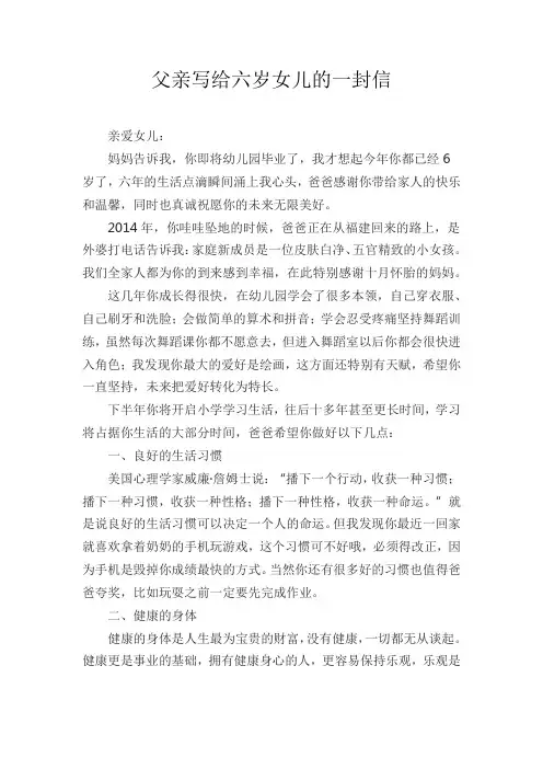 父亲写给六岁女儿的一封信