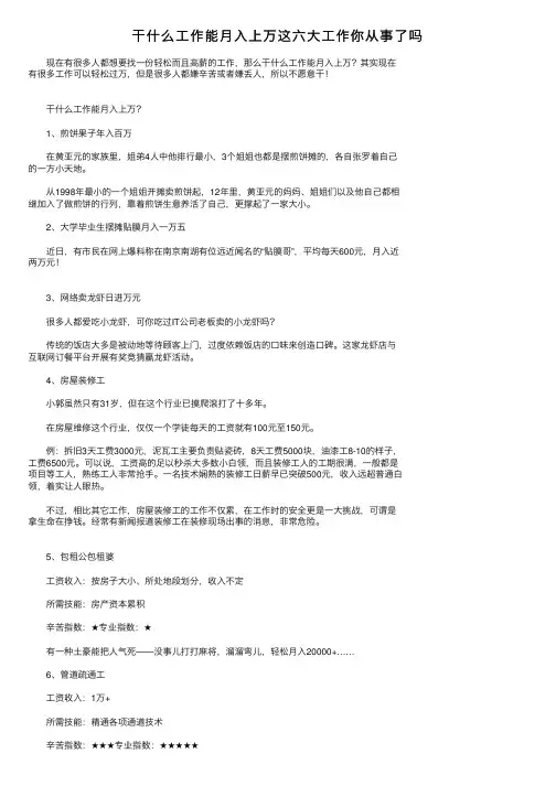干什么工作能月入上万这六大工作你从事了吗