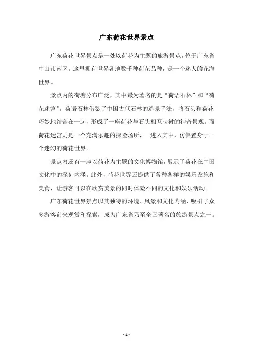 广东荷花世界景点