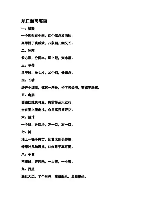 顺口溜简笔画