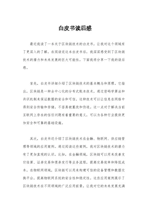 白皮书读后感