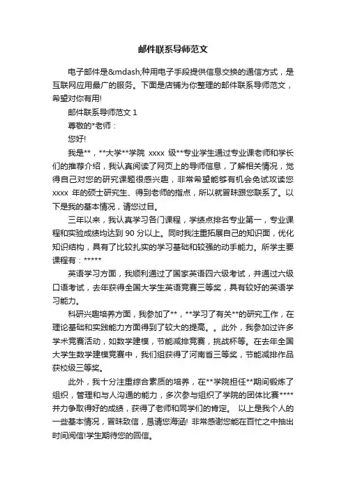 邮件联系导师范文