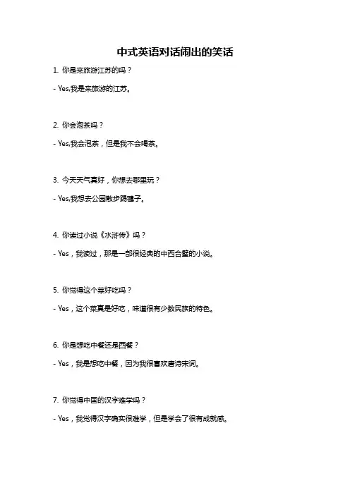 中式英语对话闹出的笑话