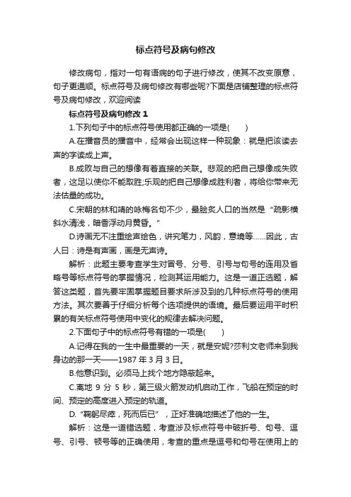 标点符号及病句修改