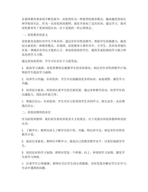 培优班教师培训心得体会