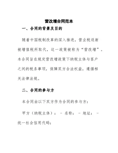 营改增合同范本