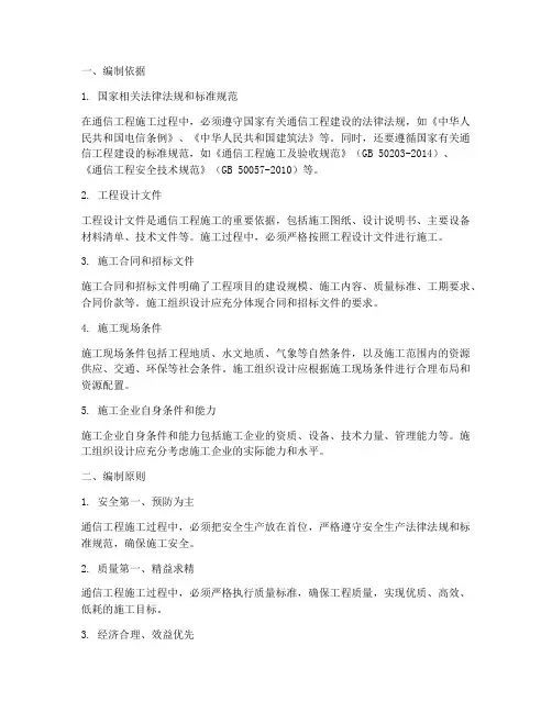 通信工程施工组织依据