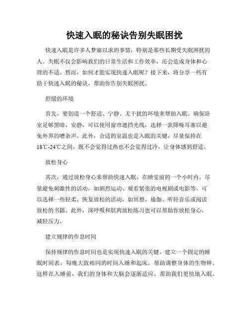 快速入眠的秘诀告别失眠困扰