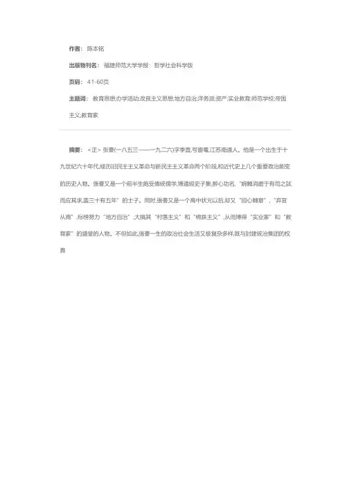 论张謇的教育思想和办学活动