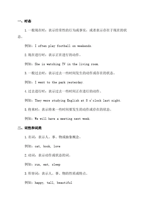 冀教版七年级下英语知识点总结