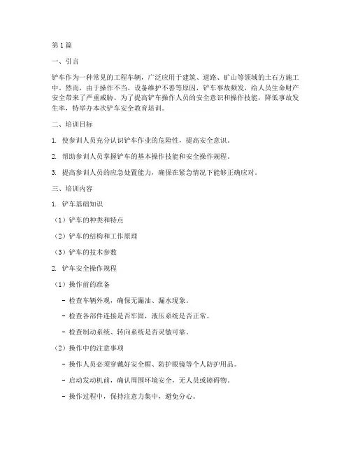 铲车安全教育培训(2篇)