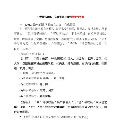 中考语文专题强化训练：文言实词与虚词(含答案解析)