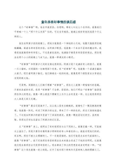 童年房客好事情的读后感