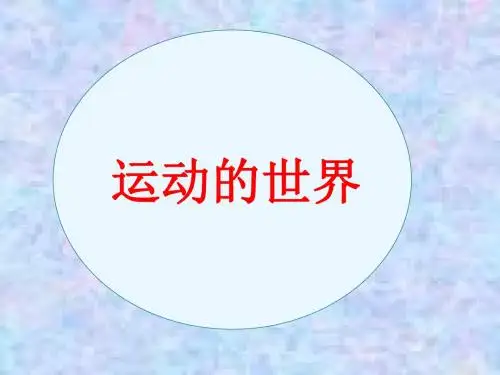 2018重庆中考物理复习ppt(35份) 人教版33