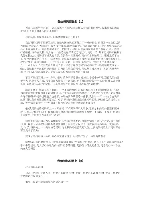 我给妈妈画张相作文
