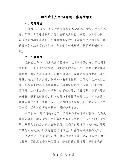 加气站个人2024年终工作总结精选（四篇）