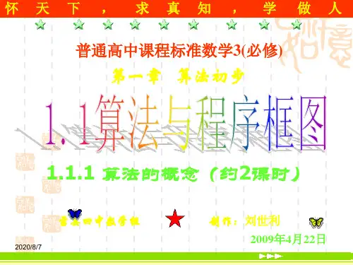 高中数学必修三[人教B版]1.1.1《算法的概念》ppt课件6