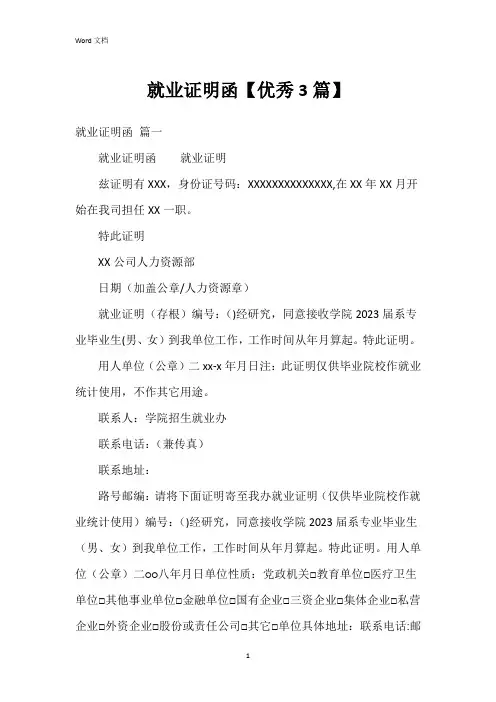 就业证明函【3篇】