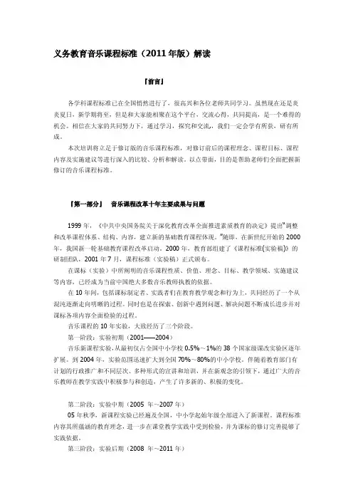 义务教育音乐课程标准（2011版）解读[试题]