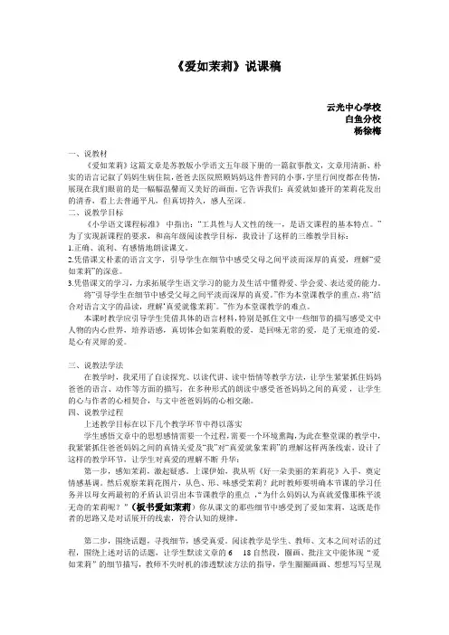 爱如茉莉说课稿