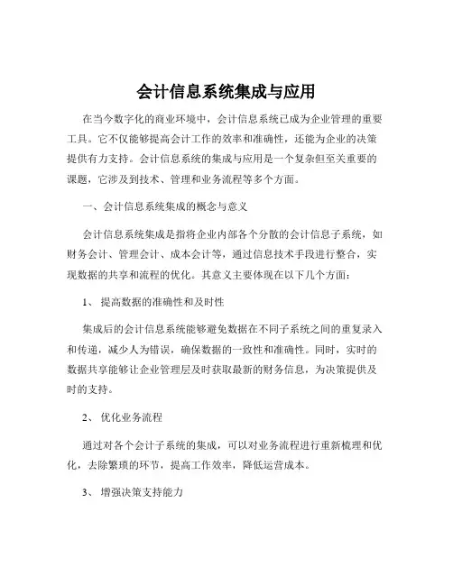 会计信息系统集成与应用