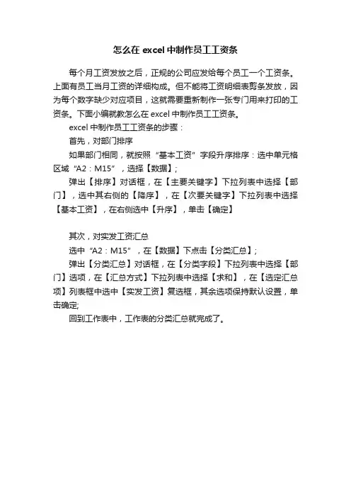 怎么在excel中制作员工工资条