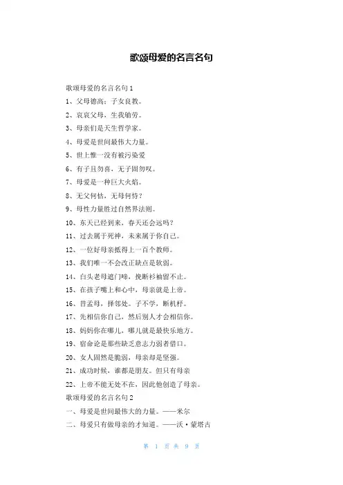 歌颂母爱的名言名句