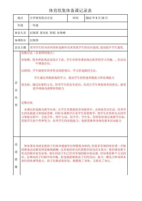 体育组集体备课记录表1