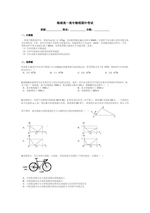 海南高一高中物理期中考试带答案解析
