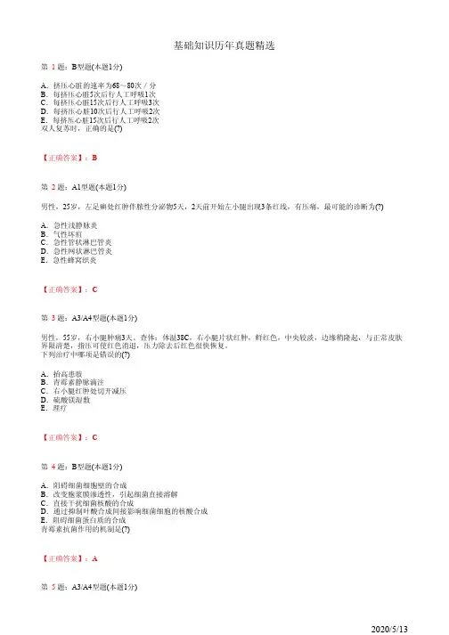 神经外科主治医师基础知识历年真题精选(题+答案)