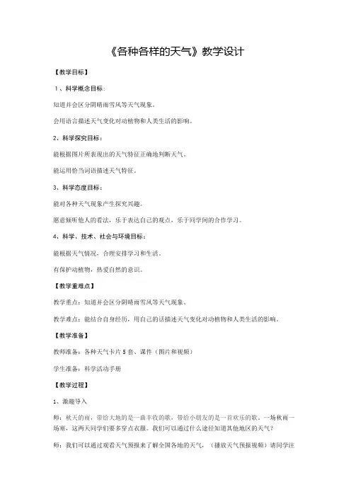 (完整版)二年级科学各种各样的天气教案