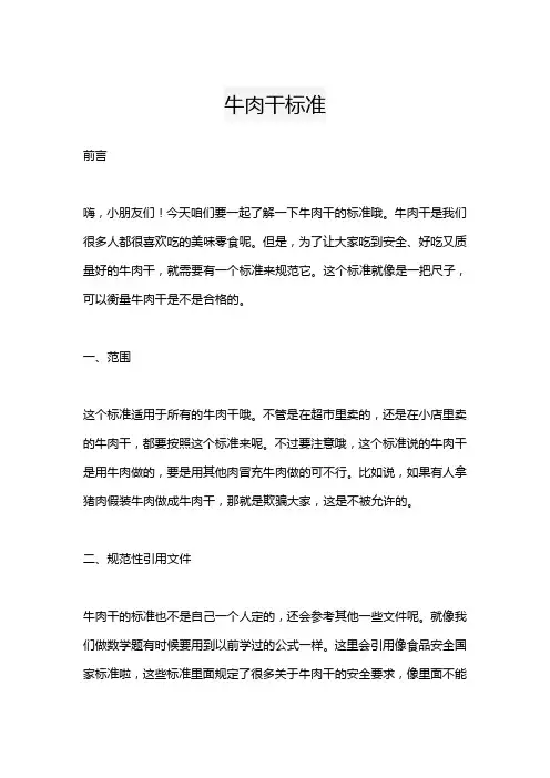 牛肉干标准