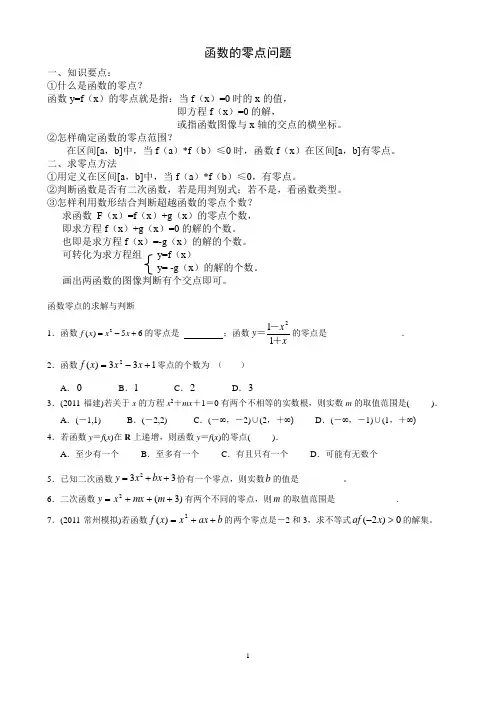 必修1_函数零点问题