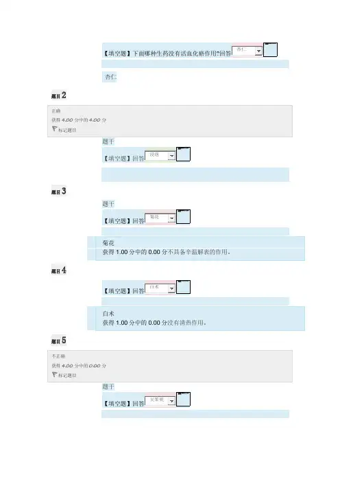 生药学形考一答案