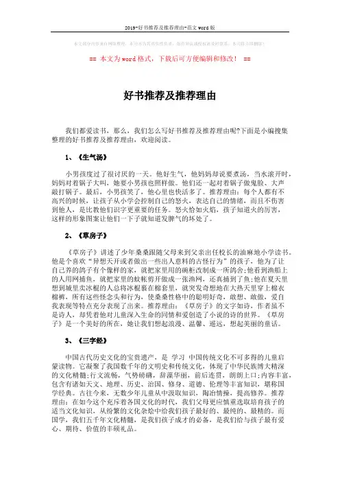 2019-好书推荐及推荐理由-范文word版 (3页)