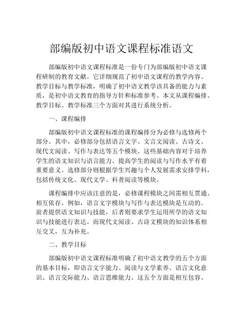部编版初中语文课程标准语文