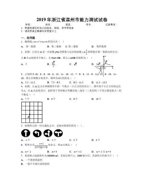 2019年浙江省温州市能力测试试卷附解析