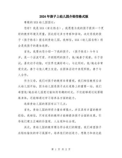 2024年孩子上幼儿园介绍信格式版