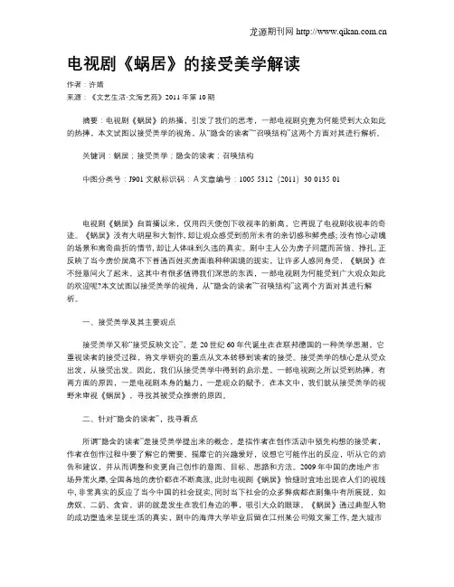 电视剧《蜗居》的接受美学解读