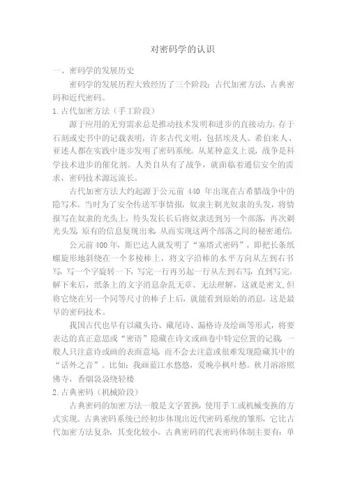 对密码学的认识
