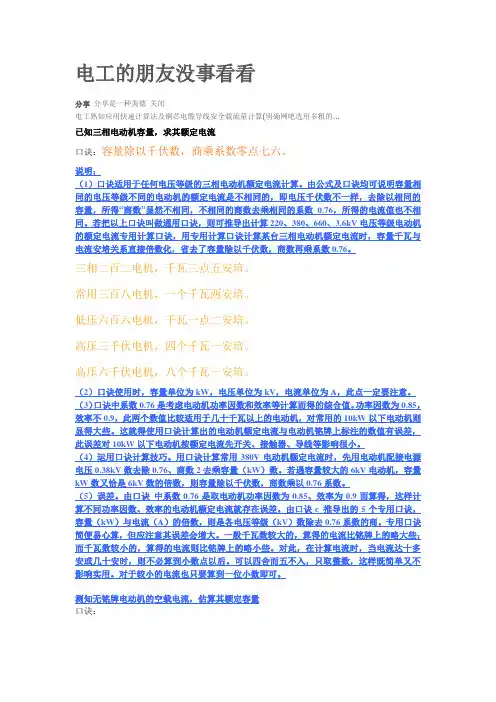 电缆线选择估算口诀