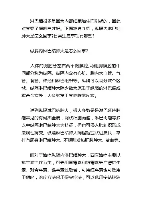 纵膈淋巴结肿大怎么办