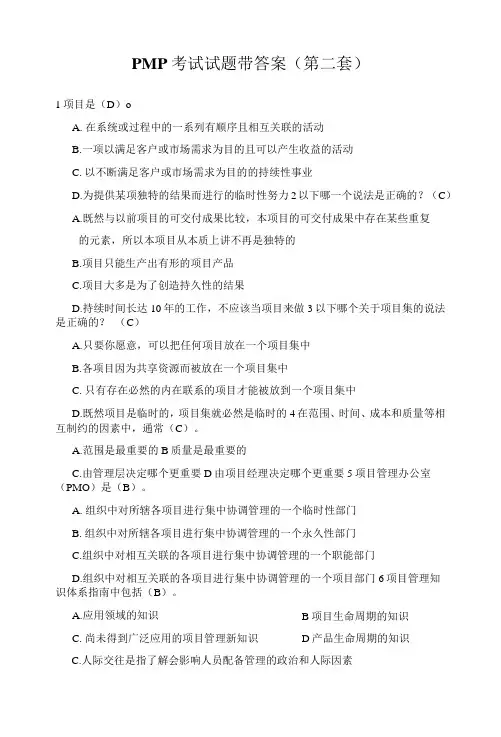 PMP考试试题带答案(第二套)