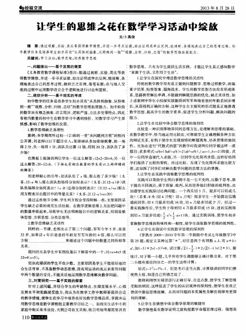让学生的思维之花在数学学习活动中绽放